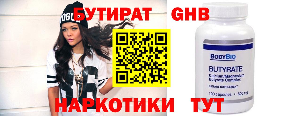 Бутират 99% Евпатория