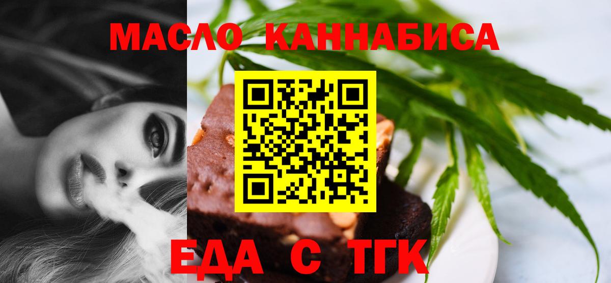 Евпатория  Печенье с ТГК марихуана  Вход с VPN 