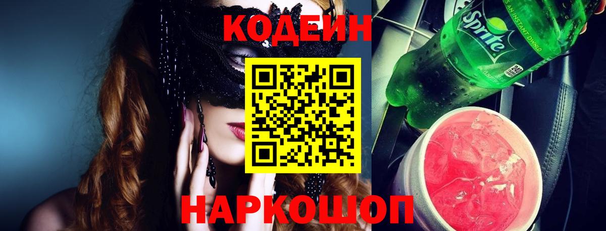 Кодеин напиток Lean (лин)  Кодеиновый сироп Lean напиток Lean (лин)  Евпатория  Вход с VPN 