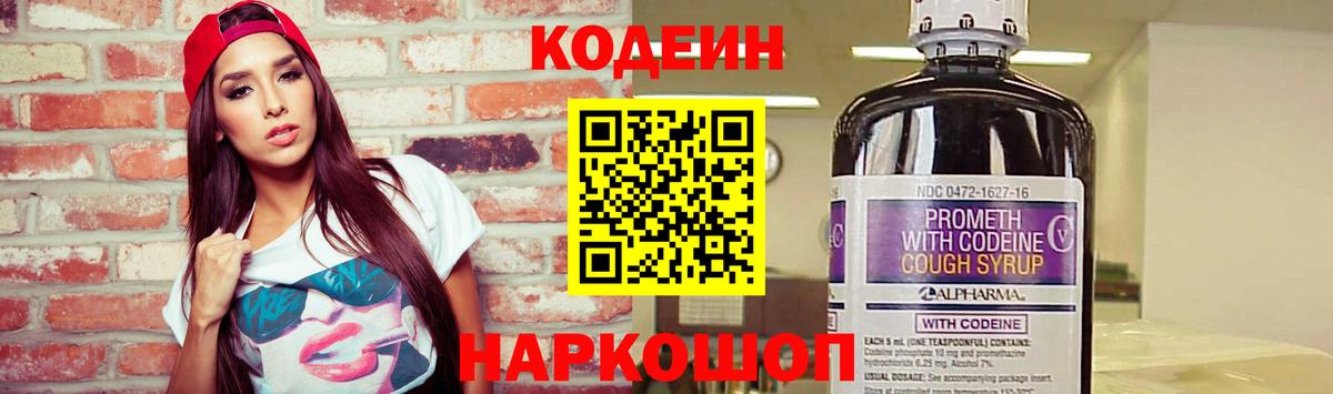 Кодеиновый сироп Lean Purple Drank Евпатория