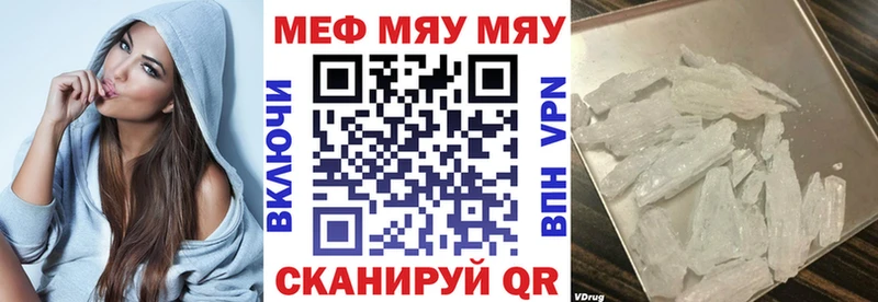 МЯУ-МЯУ кристаллы Евпатория