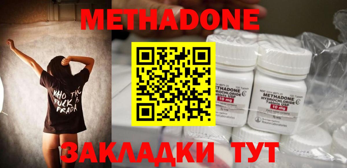 Метадон белоснежный Евпатория