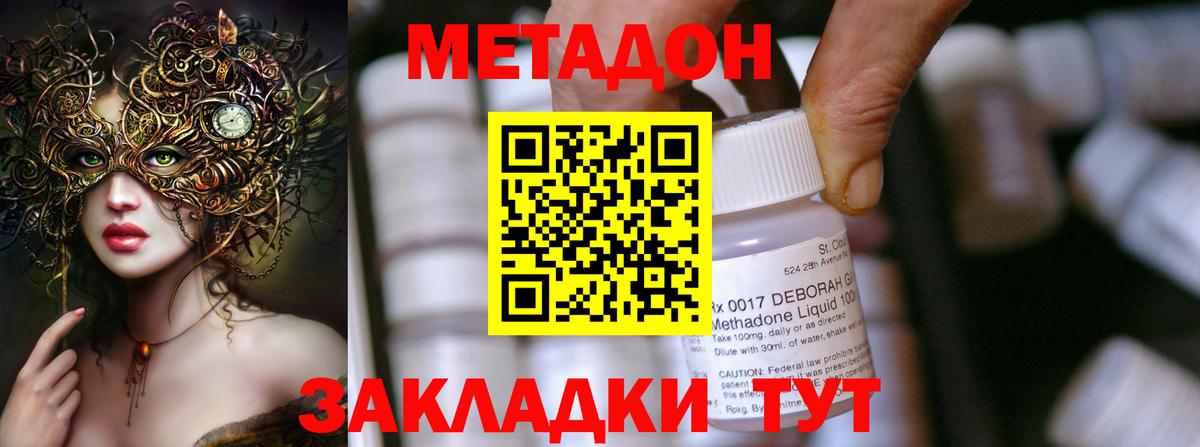 Метадон VHQ  Метадон methadone  Вход с VPN  Евпатория 