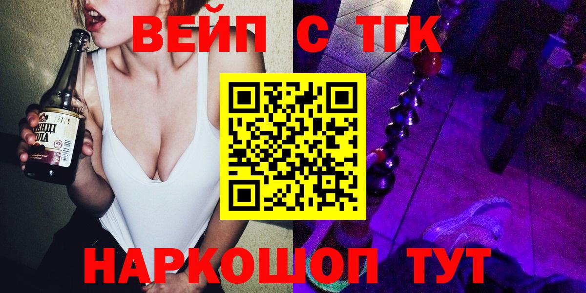 ТГК концентрат  Вход с VPN  ТГК вейп с тгк  Евпатория 